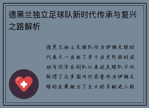 德黑兰独立足球队新时代传承与复兴之路解析