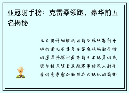 亚冠射手榜：克雷桑领跑，豪华前五名揭秘